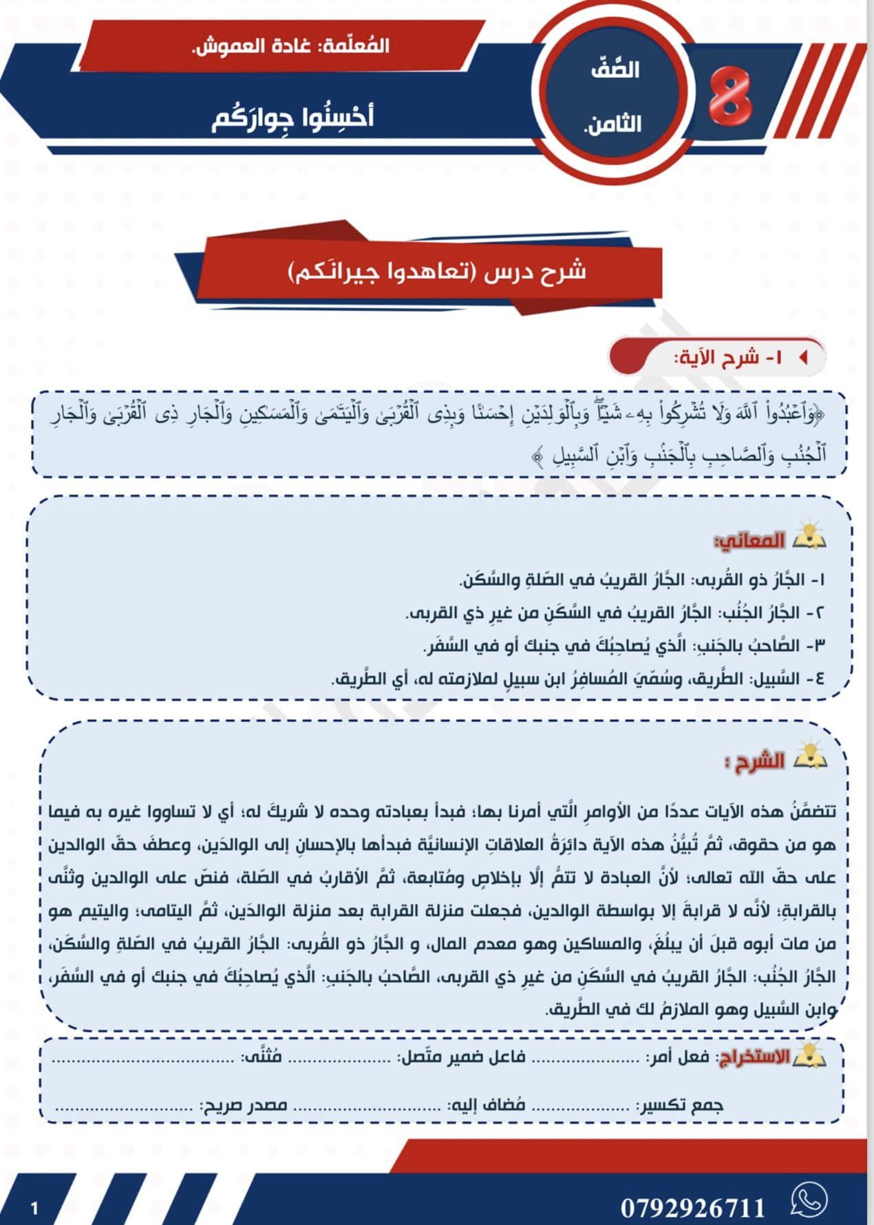 MTExNjExMC42MDE1 بالصور شرح درس تعاهدوا جيرانكم مادة اللغة العربية للصف الثامن الفصل الاول 2024